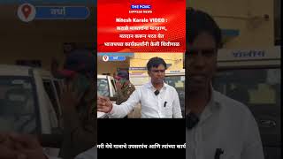 Nitesh Karale Sir कराळे मास्तरांना मारहाण  Latest News marathinews [upl. by Auhso]