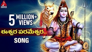 Eshwara Parameshwara Song  Lord Shiva  Devotional Songs  Amulya Audios and Videos [upl. by Eberhard]