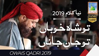 Tu Shah e Khuban Tu Jane Jana Owais Raza Qadri [upl. by Adnovad]