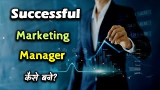 How to Become a Successful Marketing Manager – Hindi – Quick Support [upl. by Sineray]