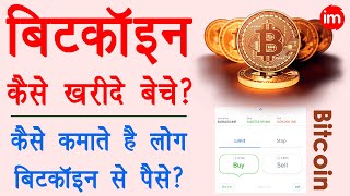 bitcoin explained in hindi  bitcoin account kaise banaye  bitcoin kaise kharide aur beche  zebpay [upl. by Aihceyt]