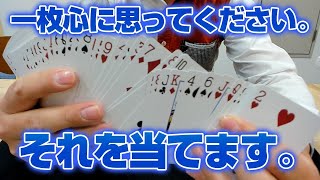 361 心に思っただけのカードを当てるトランプマジック 準備なし！【解説あり】 ※再アップ版 [upl. by Coppola]