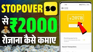 StopOver App Se Paise Kaise Kamaye  How To Earn Money From StopOver [upl. by Adela]