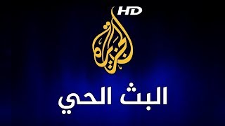 Al Jazeera Arabic Live Stream HD البث الحي لقناة الجزيرة الإخبارية [upl. by Enytnoel]