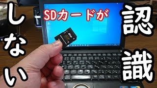 PCでSDカードが認識しなくなったときの解決方法 [upl. by Ahsinot]