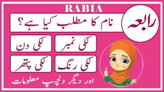 Rabia Name Meaning in Urdu  Rabia Naam Ka Matlab Kya Hai رابعہ  Amal Info TV [upl. by Aneerb]