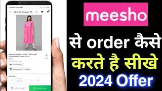 meesho se shopping kaise kare  meesho se order kaise kare  how to buy product from meesho app [upl. by Becker754]