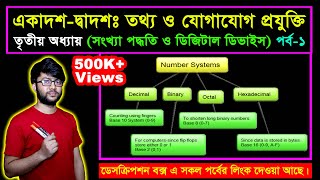 1 HSC ICT Chapter 3 Part1 ll Number System ll Class 1112 Number System ll ICT Number System [upl. by Marylinda]