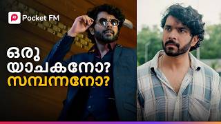 oru yaachakano kodeeshvaran  ഒരു യാചകനോ സമ്പന്നനോ  Kodeeshwaran  Episode 13  Pocket FM [upl. by Hemingway]