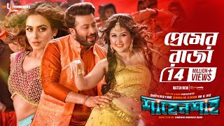 Premer Raja  Shakib Khan  Nusrat Fariya  Rodela Jannat  Imran amp Kona  Bengali Movie 2019 [upl. by Jez742]