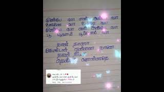 munbe vaa en anbe vaa song lyrics in tamil [upl. by Kip]