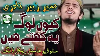 KYON LOG YE KEHTY HAIN  MUHAMMAD UMAIR ZUBAIR QADRI  OFFICIAL HD VIDEO  HITECH ISLAMIC [upl. by Wershba]