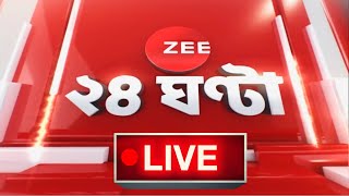 Independence Day LIVE Updates  Zee 24 Ghanta Live  Bangla News Live  Zee 24 Ghanta live Tv  News [upl. by Carmen]