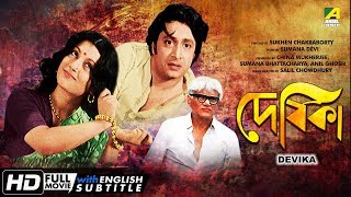 Devika  দেবিকা  Bengali Movie  English Subtitle  Ranjit Mallick Aparna Sen [upl. by Ferro]