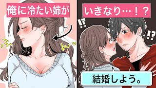 【恋愛】血の繋がっていない弟姉「俺は養子なんだろ？」⇒能天気な姉ちゃんの一言で結婚。俺は本当の家族になった【告白馴れ初め】 [upl. by Atnuahsal]