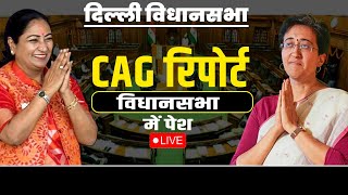 Delhi Assembly Session LIVE दिल्ली विधानसभा में CAG रिपोर्ट पेश जोरदार हंगामा Rekha GuptaBJPAAP [upl. by Nealon]