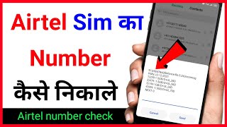 Airtel Sim Ka Number Kaise Nikale  Airtel Ka Number Kaise Pata Kare [upl. by Sigmund]